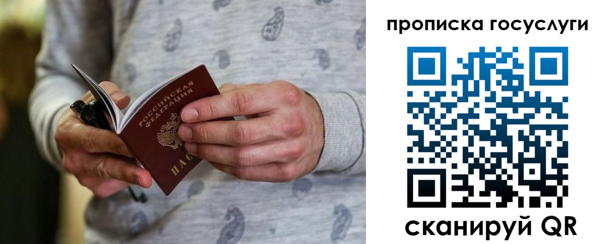 прописка в Краснослободске