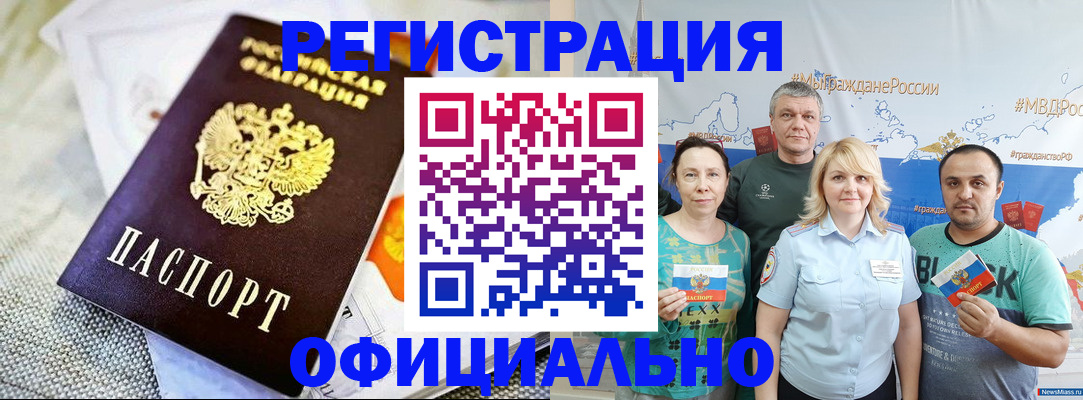 прописка в Краснослободске