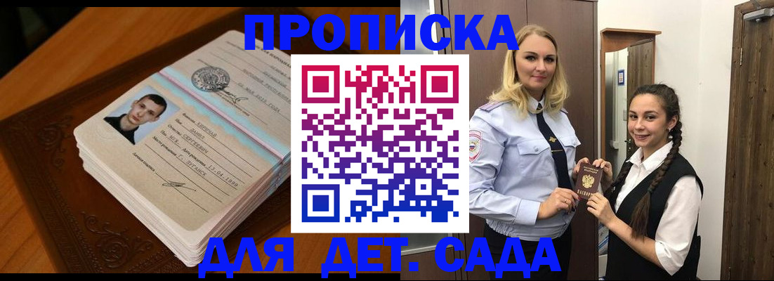 купить прописку в Краснослободске