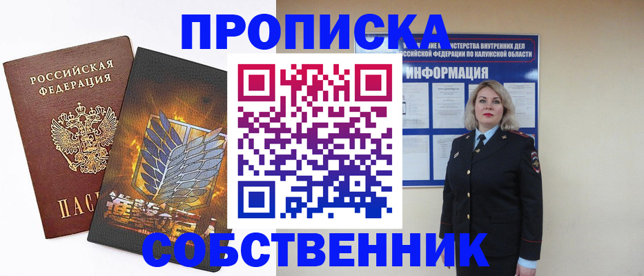 прописка в Краснослободске