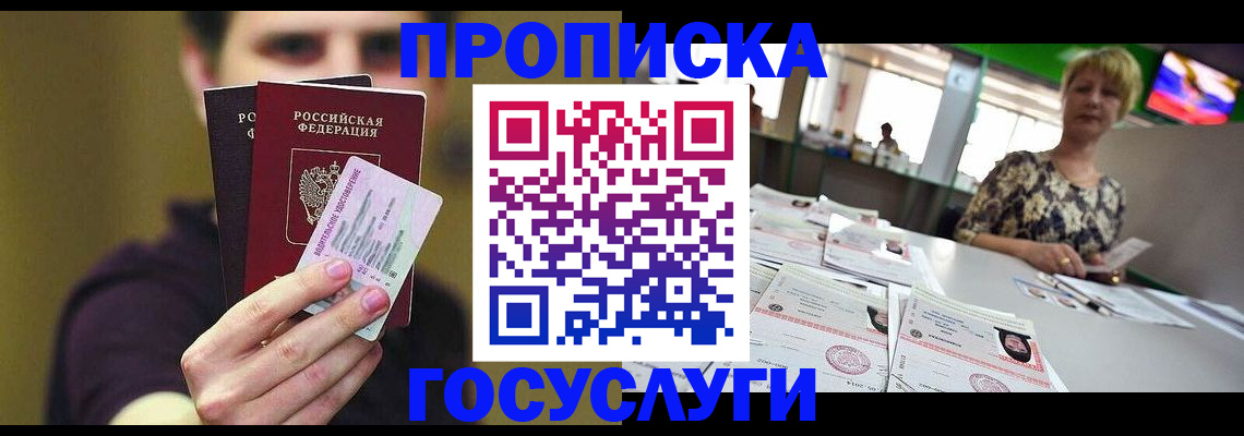 прописка паспорт в Краснослободске